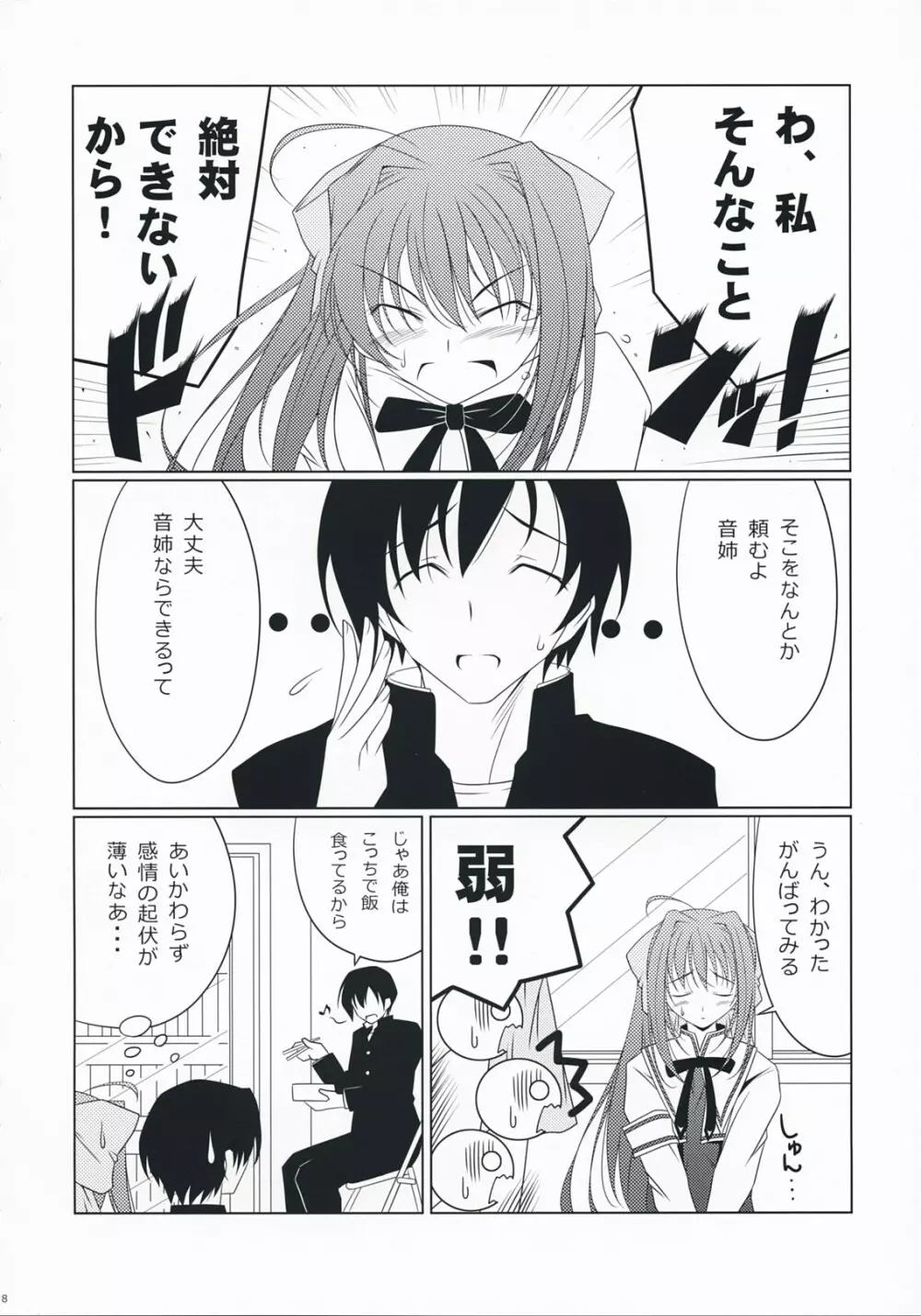 オトメスイッチ - page7