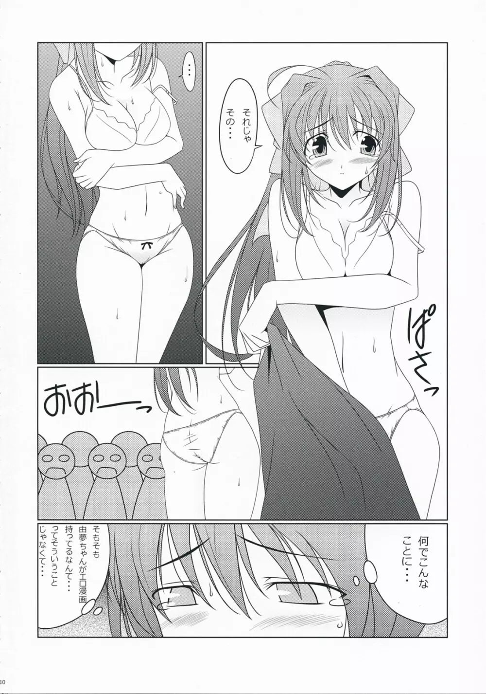 オトメスイッチ - page9