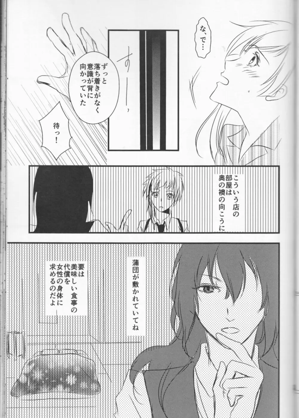 追憶の葬列 - page21