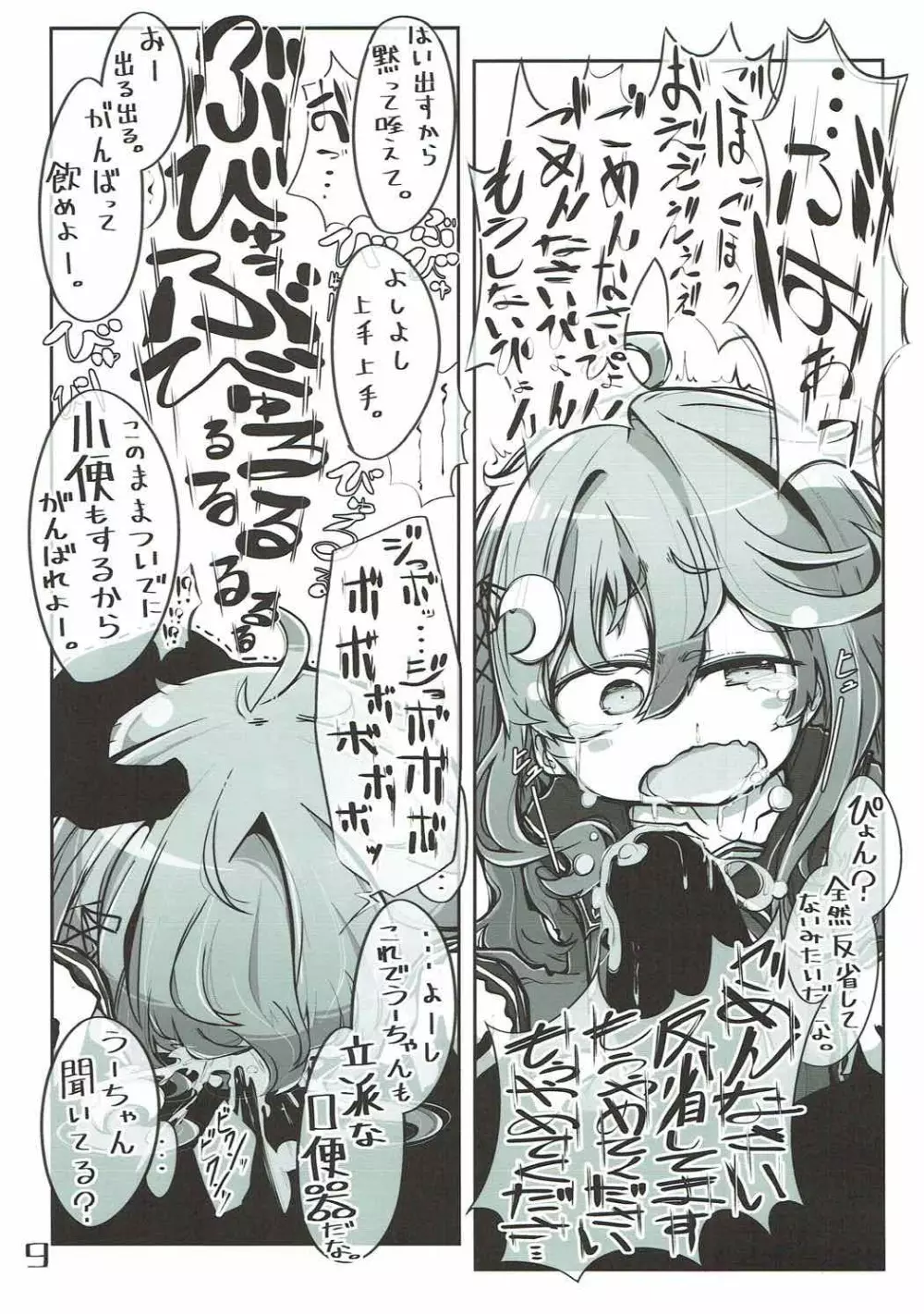 駆逐艦おくちスケベブック3さんくちめ - page10