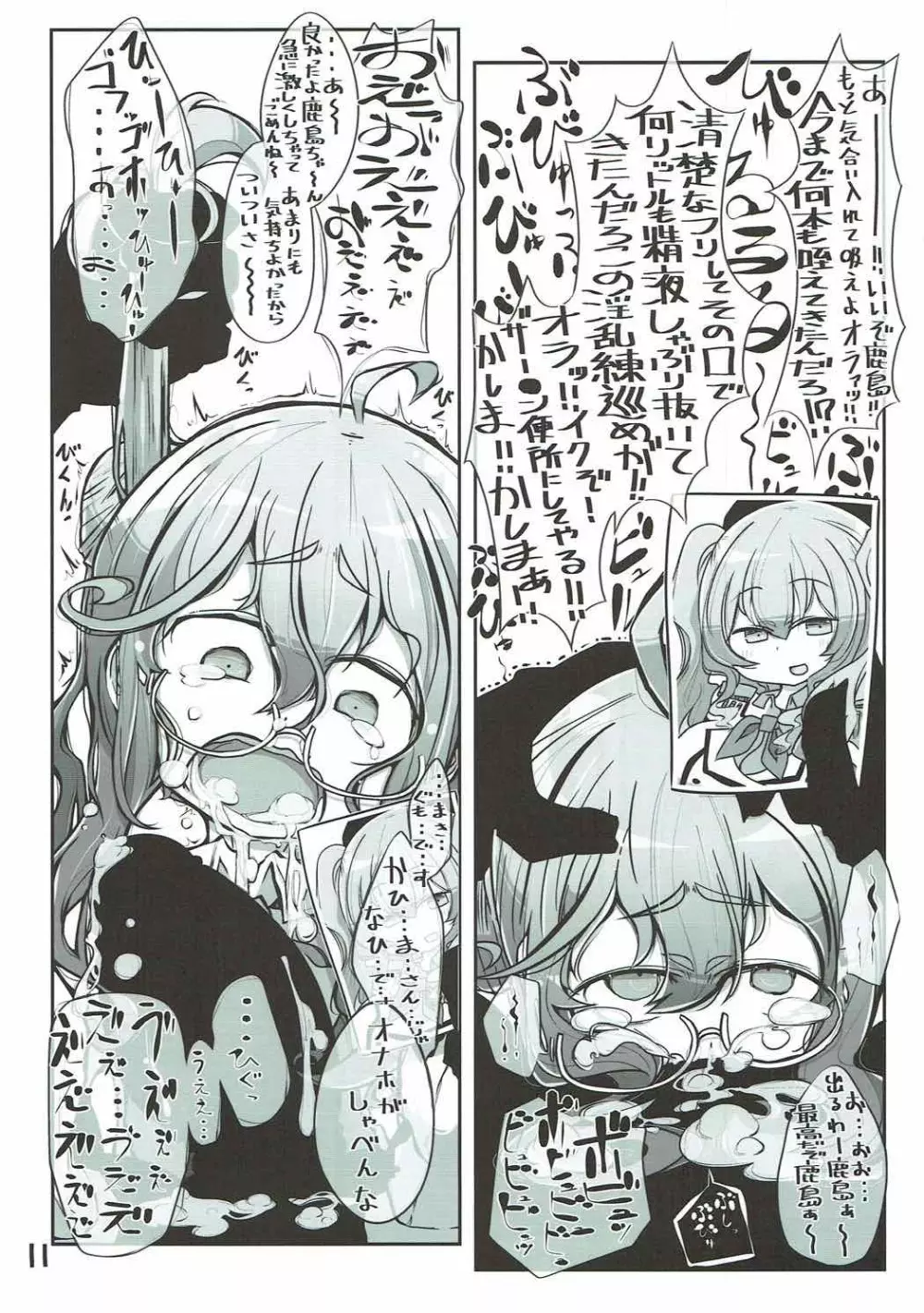 駆逐艦おくちスケベブック3さんくちめ - page12