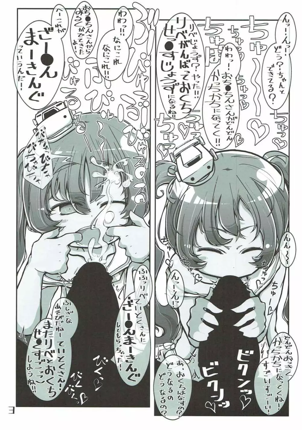 駆逐艦おくちスケベブック3さんくちめ - page4