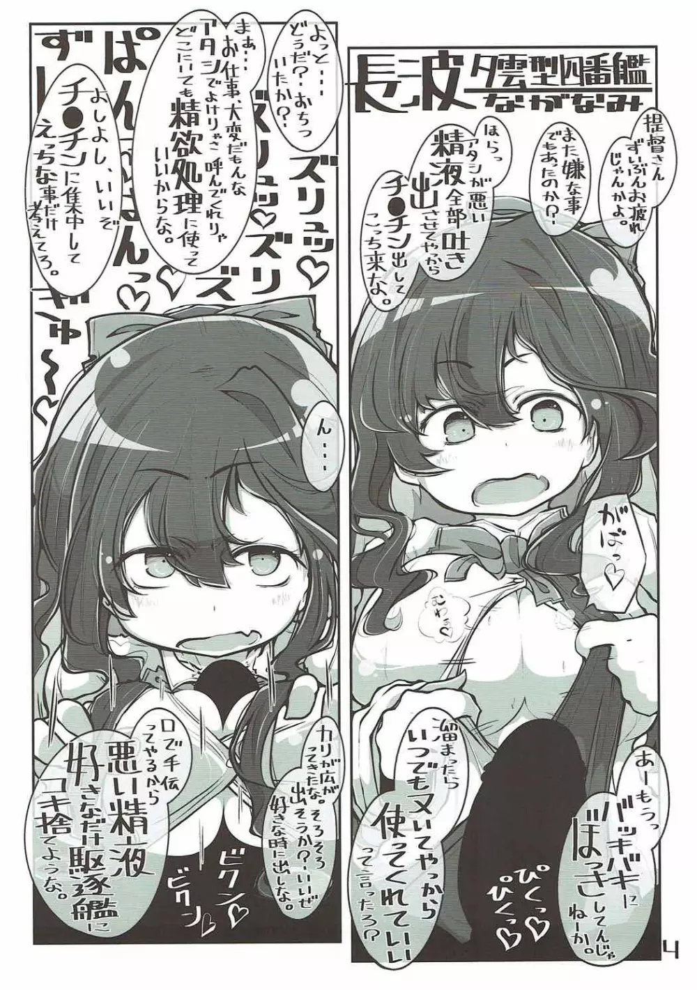 駆逐艦おくちスケベブック3さんくちめ - page5