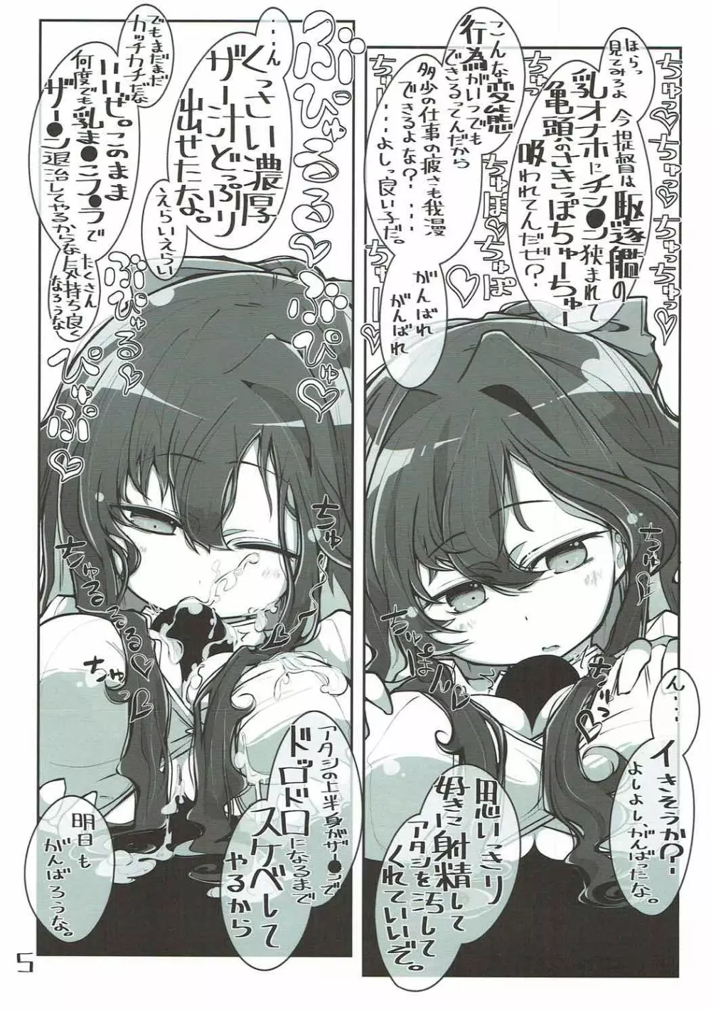 駆逐艦おくちスケベブック3さんくちめ - page6