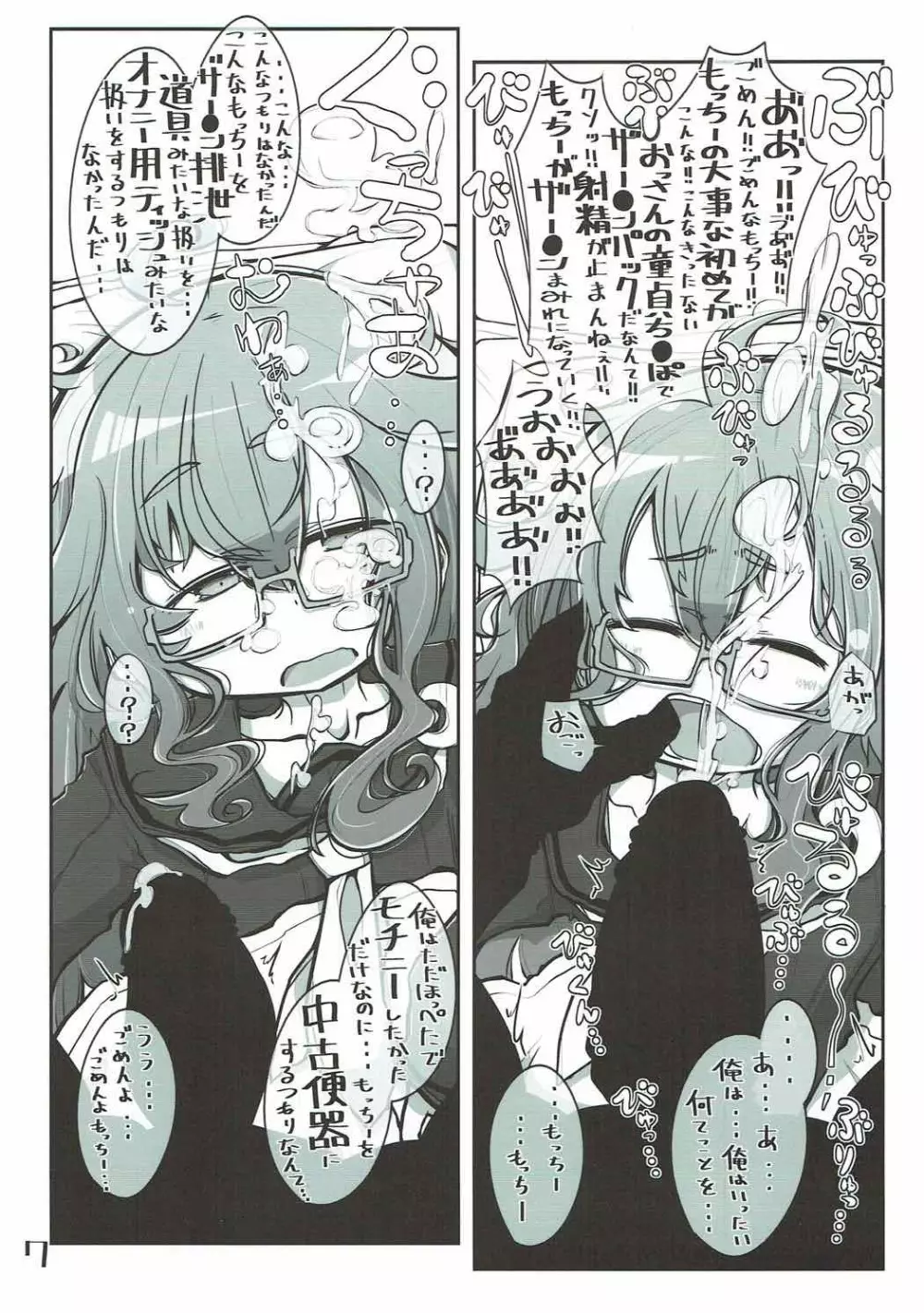 駆逐艦おくちスケベブック3さんくちめ - page8