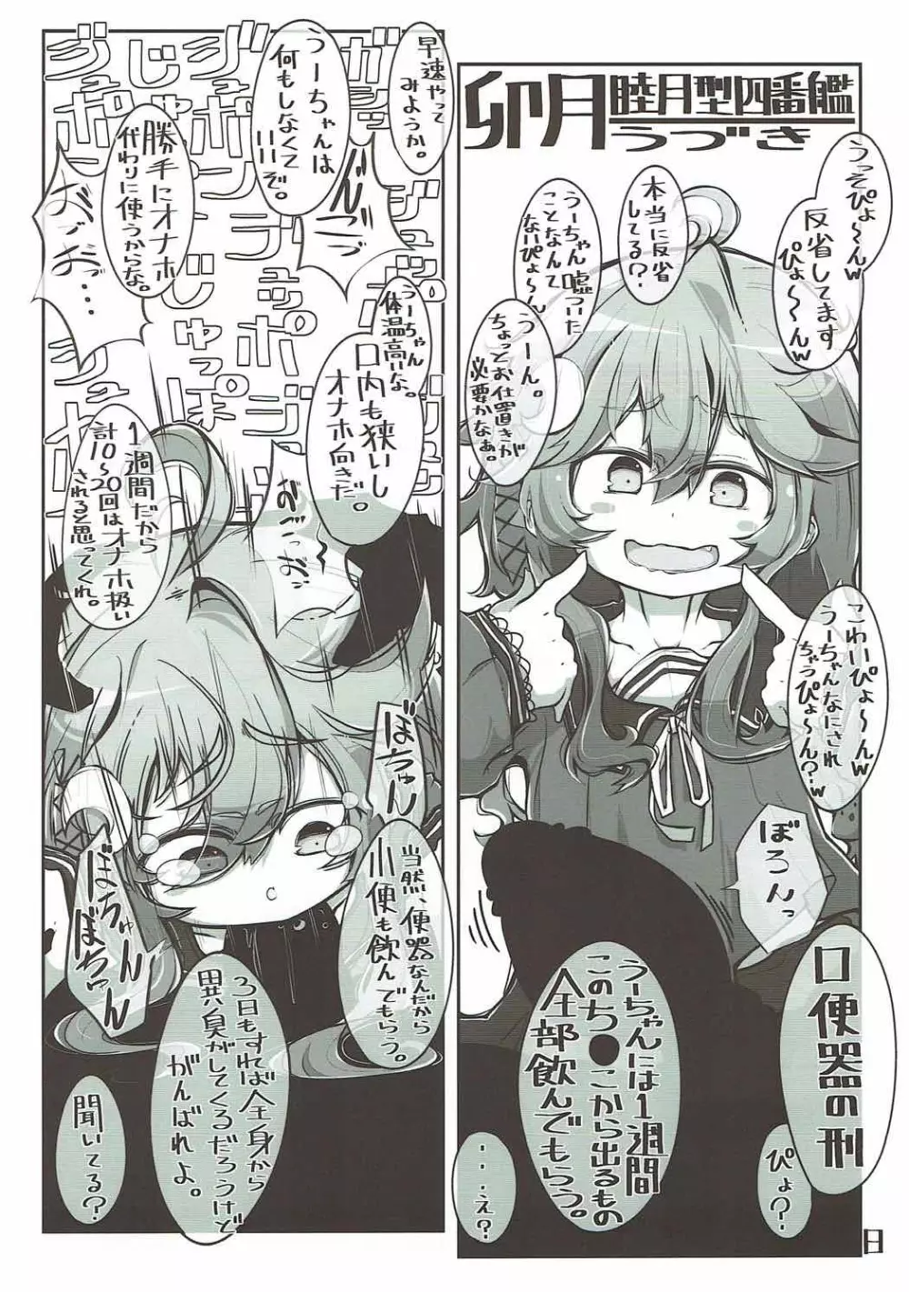 駆逐艦おくちスケベブック3さんくちめ - page9