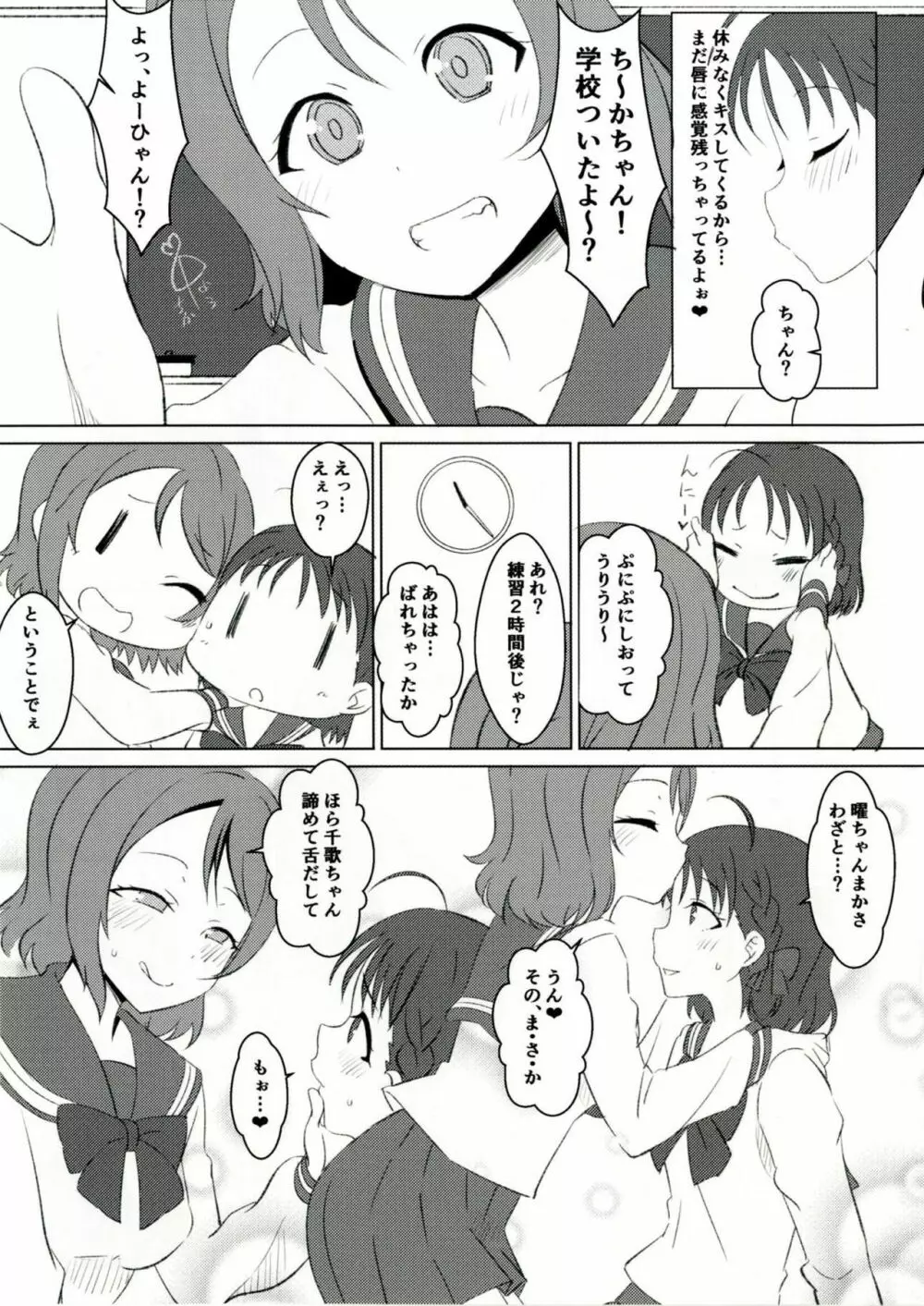 ようちか - page7