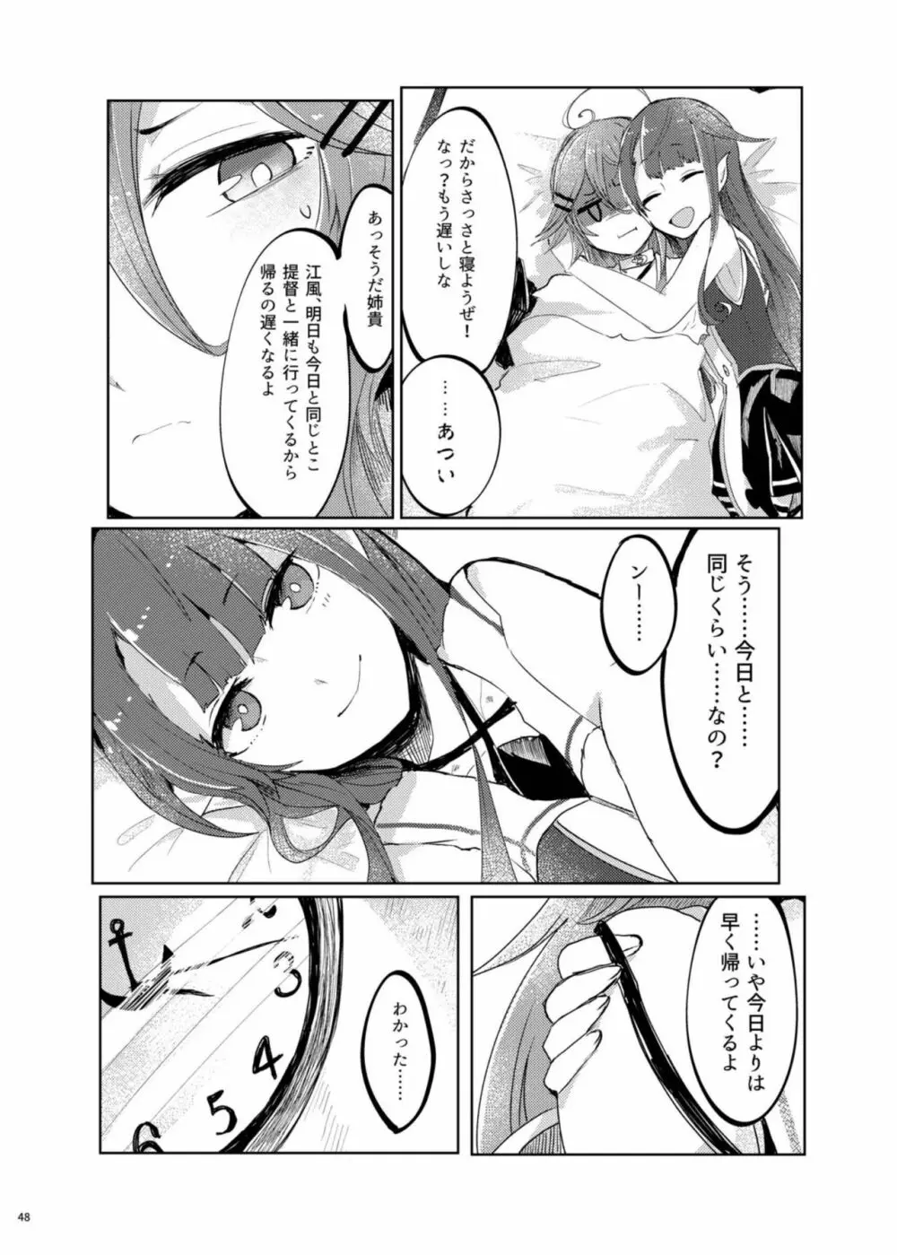 ふたりのひみつ - page52