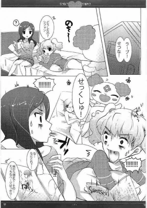 ラブってこういうことですか? - page3