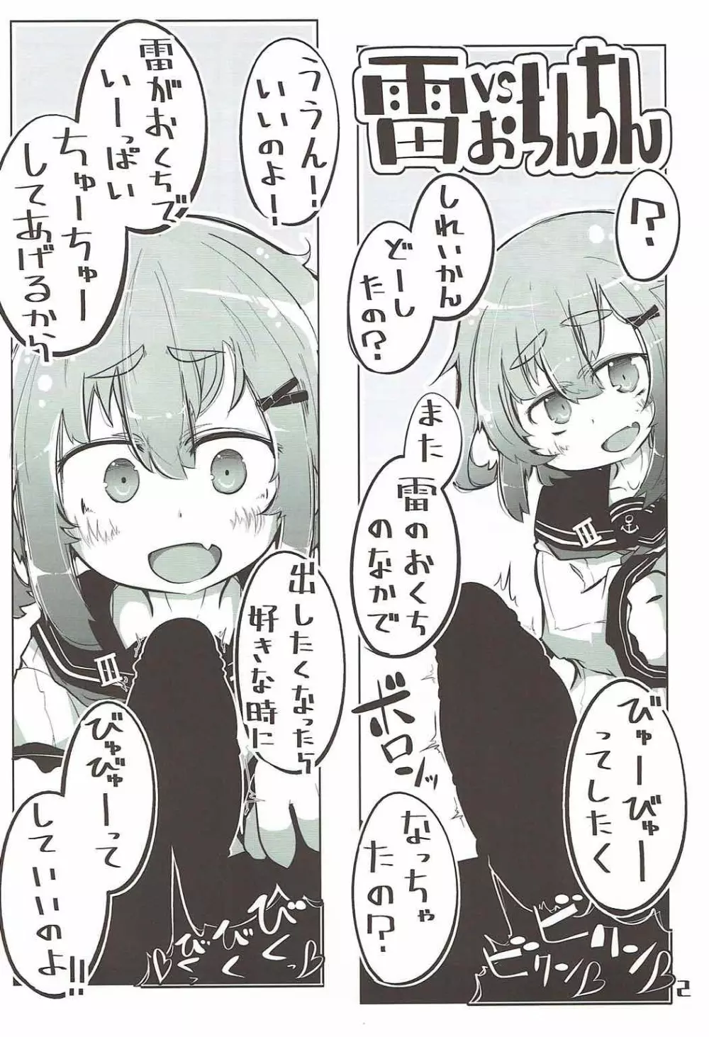 駆逐艦おくちスケベブック - page3