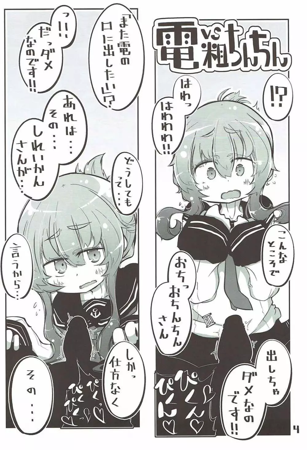 駆逐艦おくちスケベブック - page5