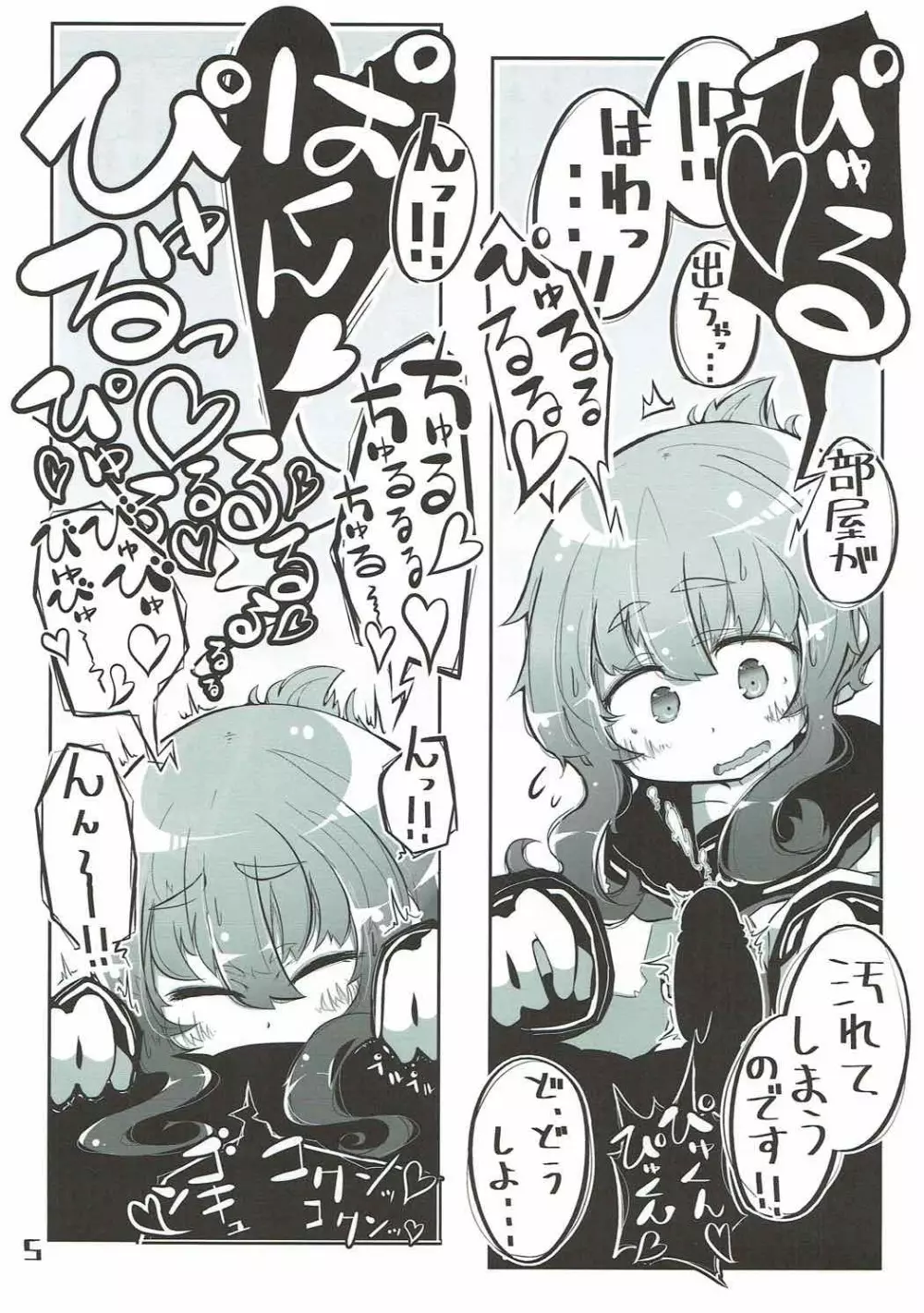 駆逐艦おくちスケベブック - page6