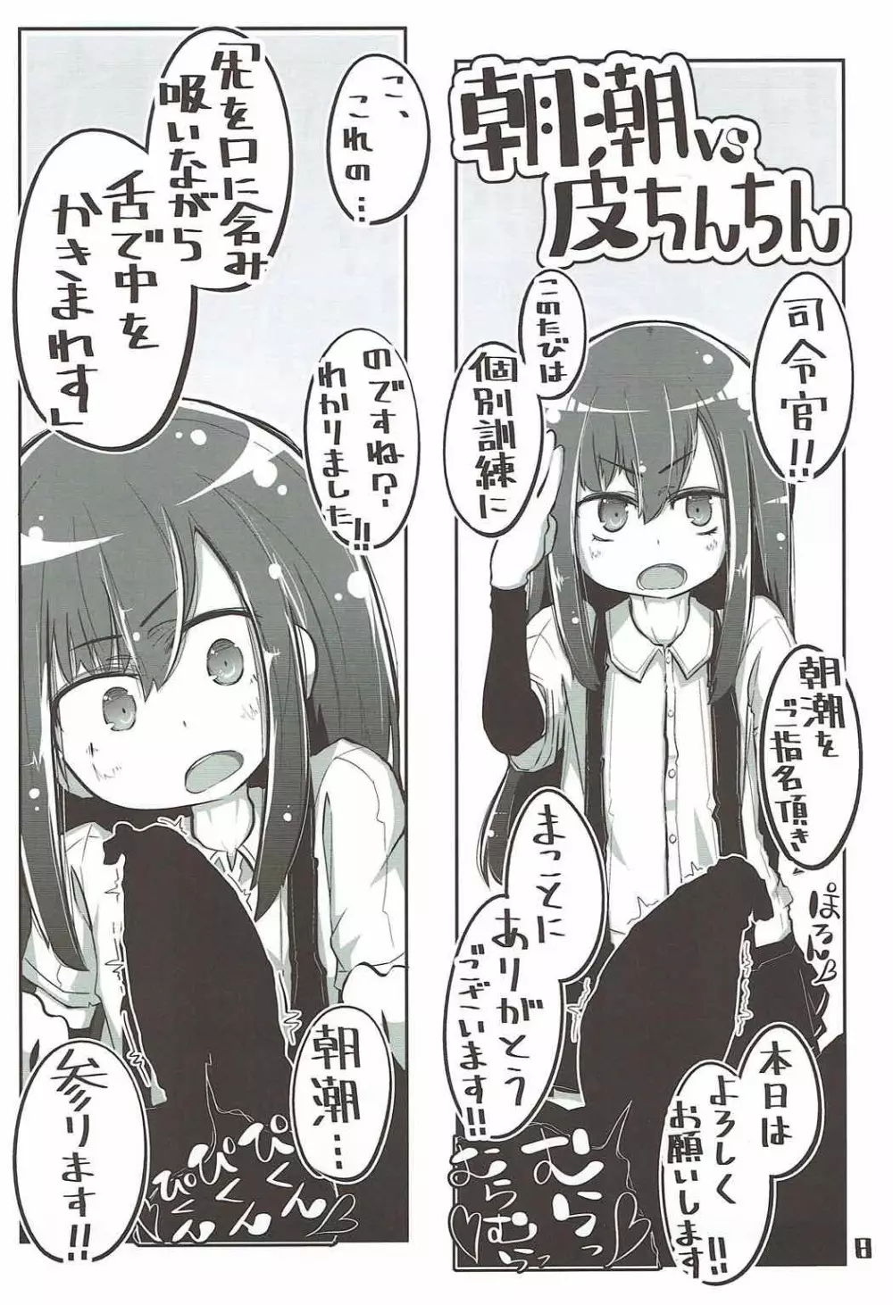 駆逐艦おくちスケベブック - page9