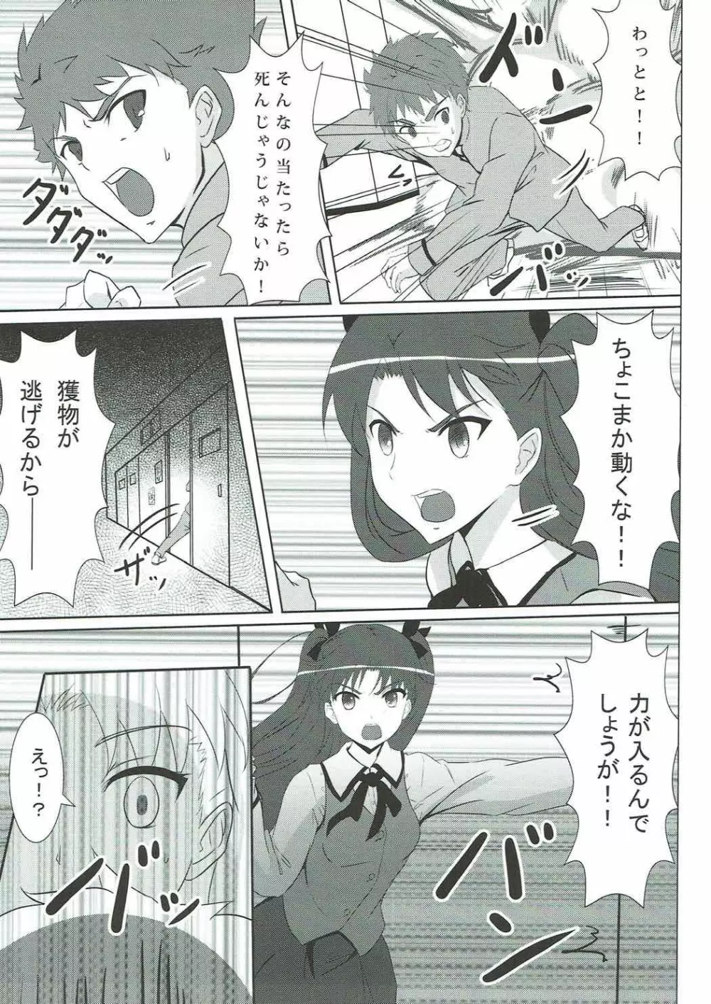 放課後ノ魔術師 - page4