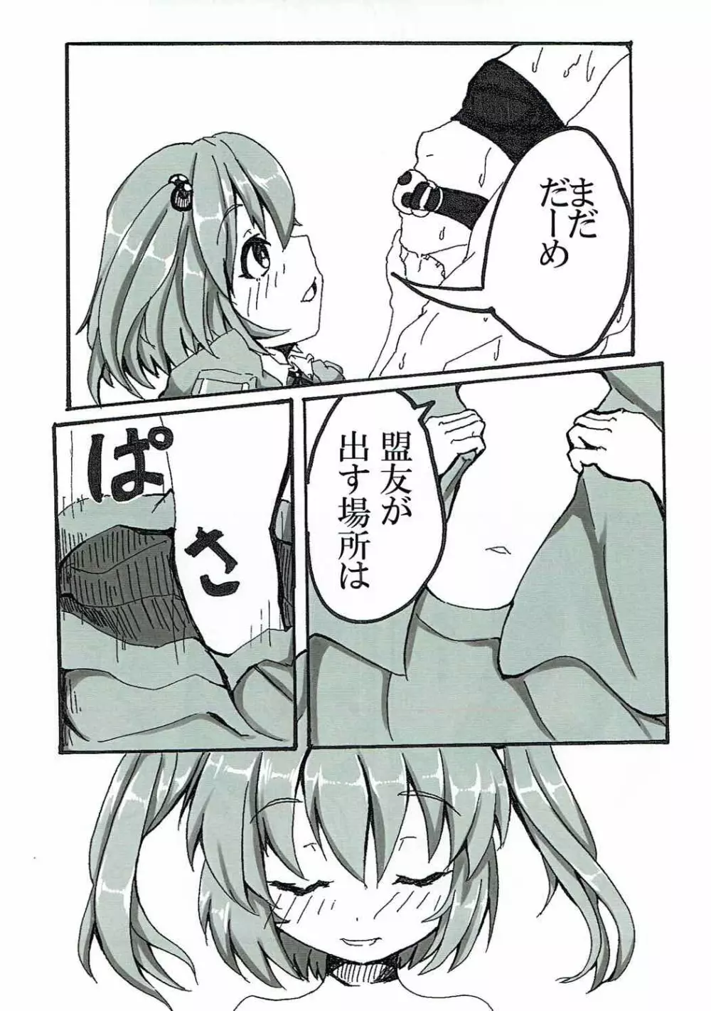 続・やんでれなにとりちゃんに死ぬほど愛されたい - page10