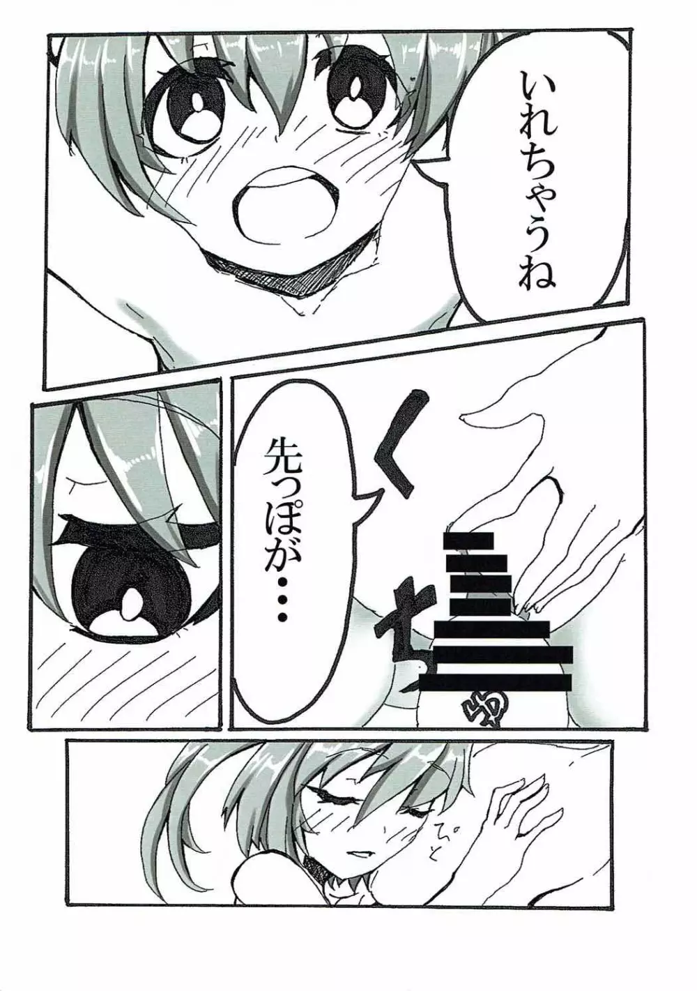 続・やんでれなにとりちゃんに死ぬほど愛されたい - page12