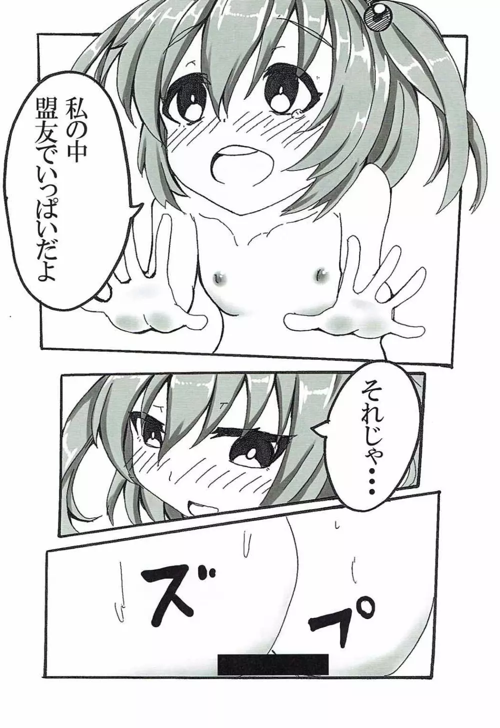 続・やんでれなにとりちゃんに死ぬほど愛されたい - page15