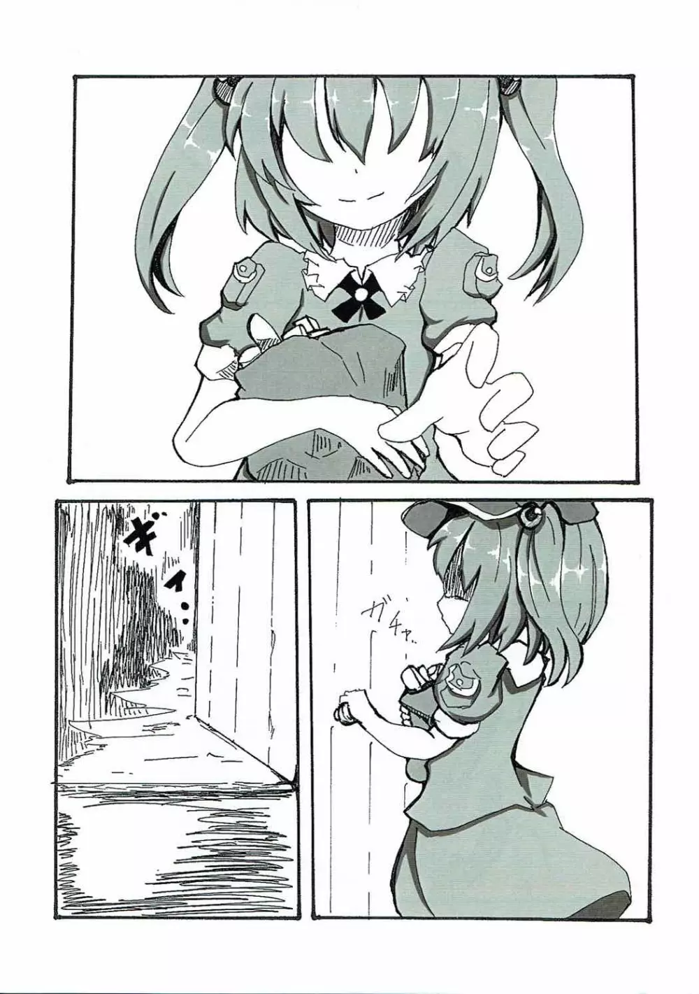 続・やんでれなにとりちゃんに死ぬほど愛されたい - page2