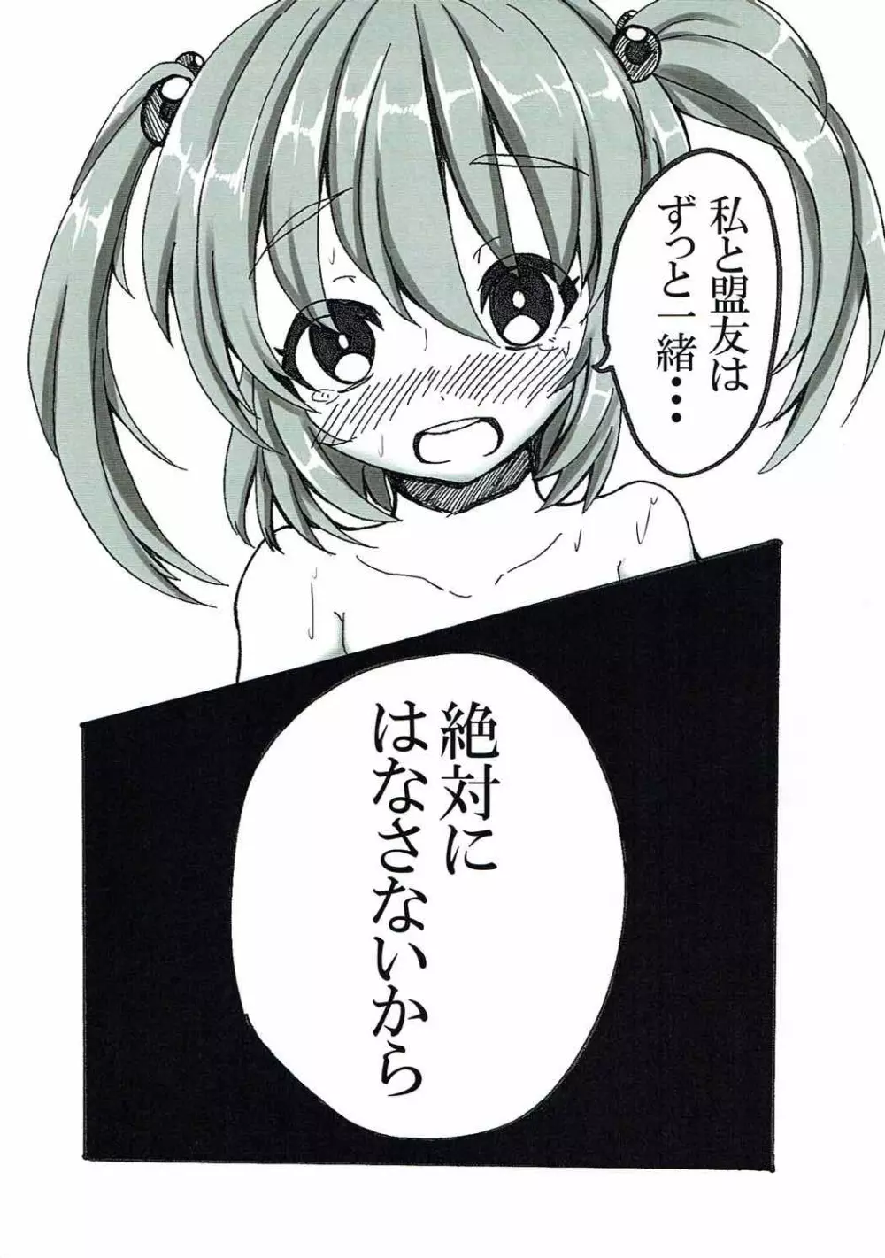 続・やんでれなにとりちゃんに死ぬほど愛されたい - page20