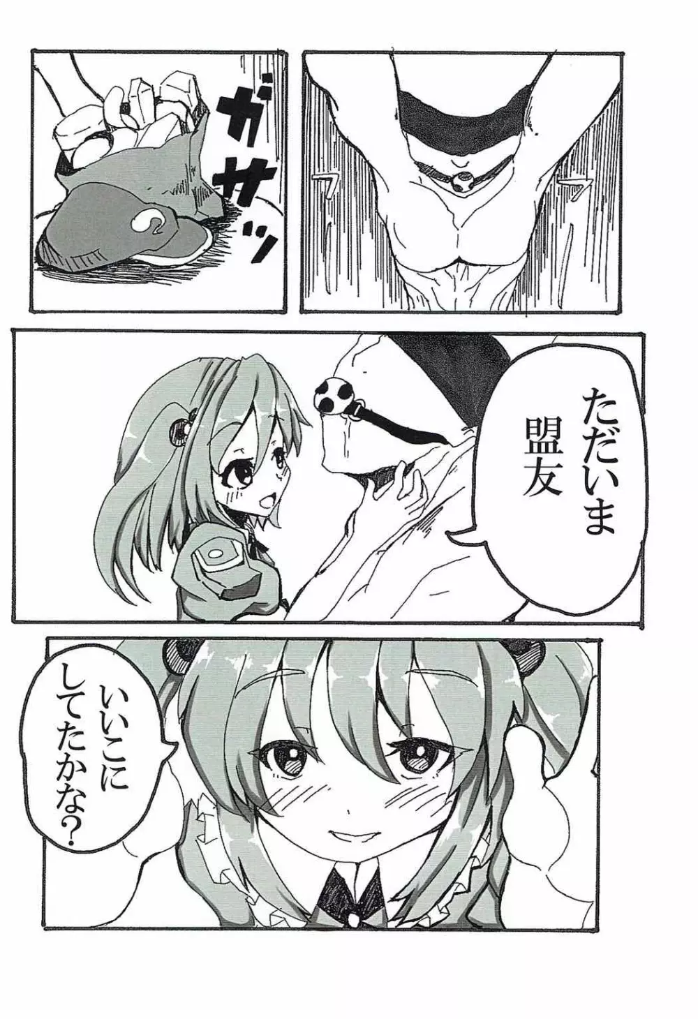 続・やんでれなにとりちゃんに死ぬほど愛されたい - page3