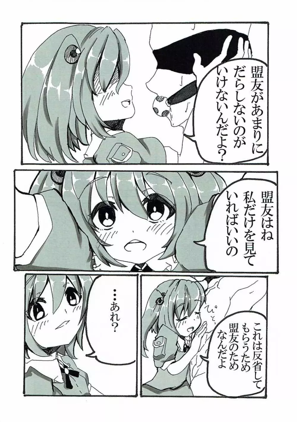 続・やんでれなにとりちゃんに死ぬほど愛されたい - page4