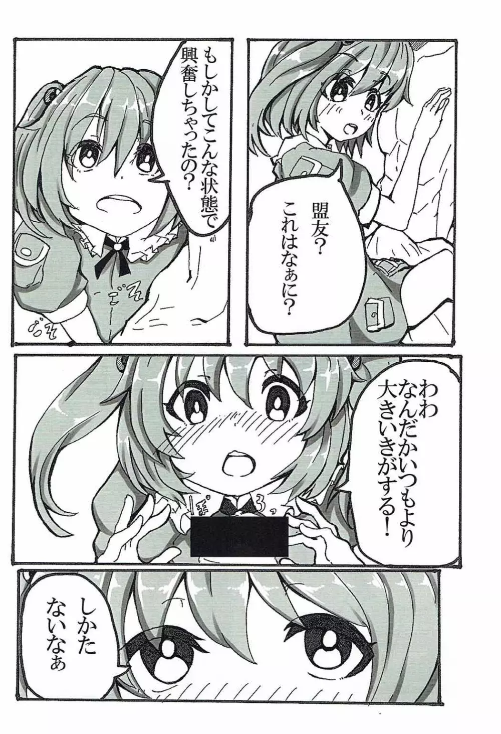 続・やんでれなにとりちゃんに死ぬほど愛されたい - page5