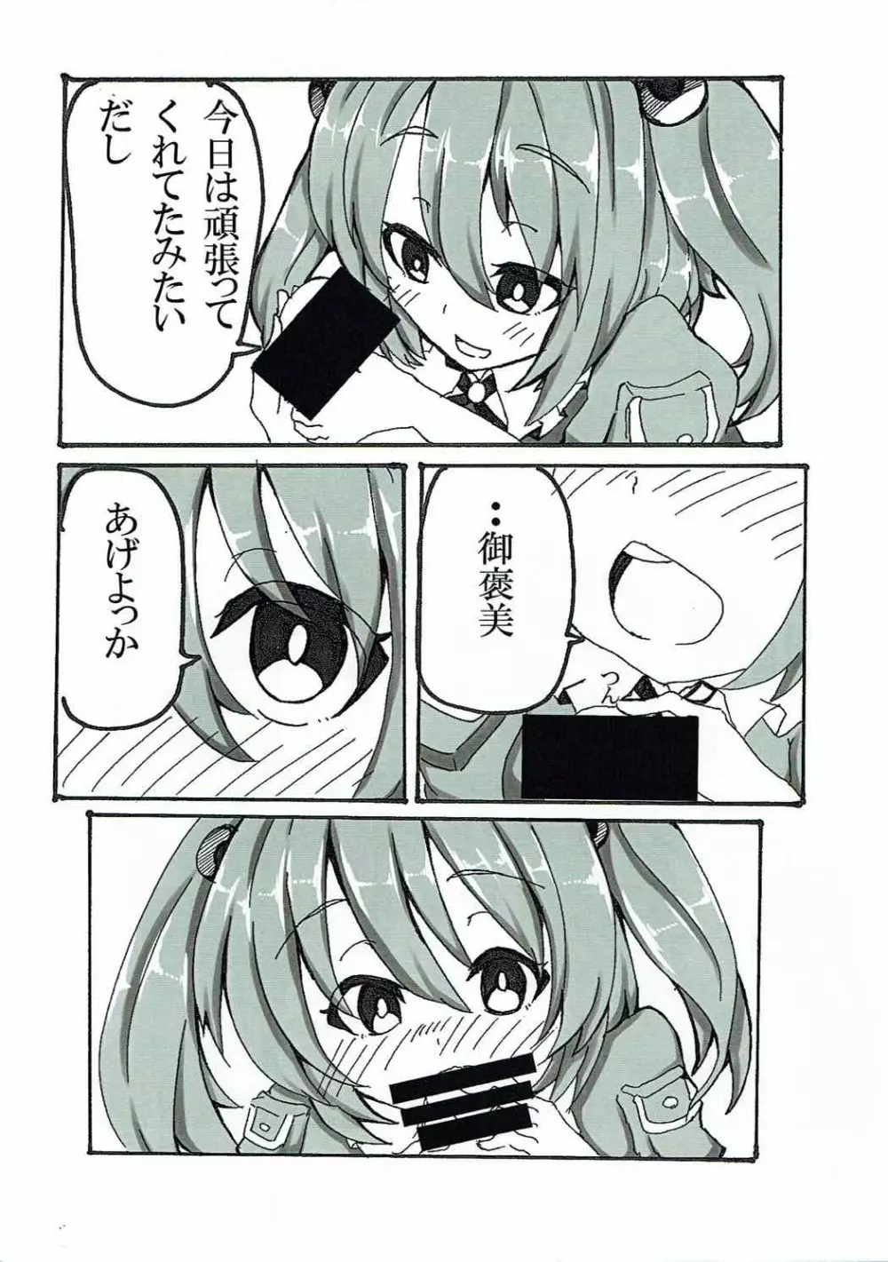 続・やんでれなにとりちゃんに死ぬほど愛されたい - page6