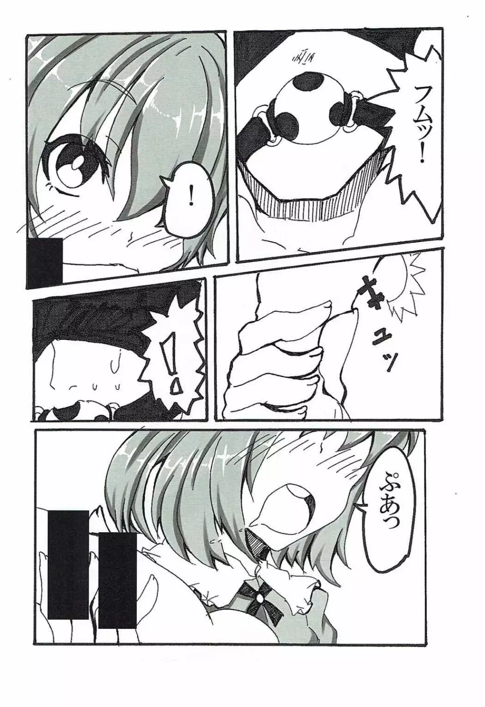 続・やんでれなにとりちゃんに死ぬほど愛されたい - page9