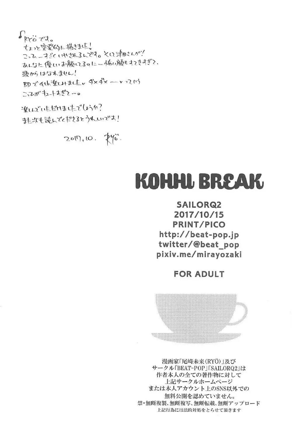 KOHHI BREAK - page13