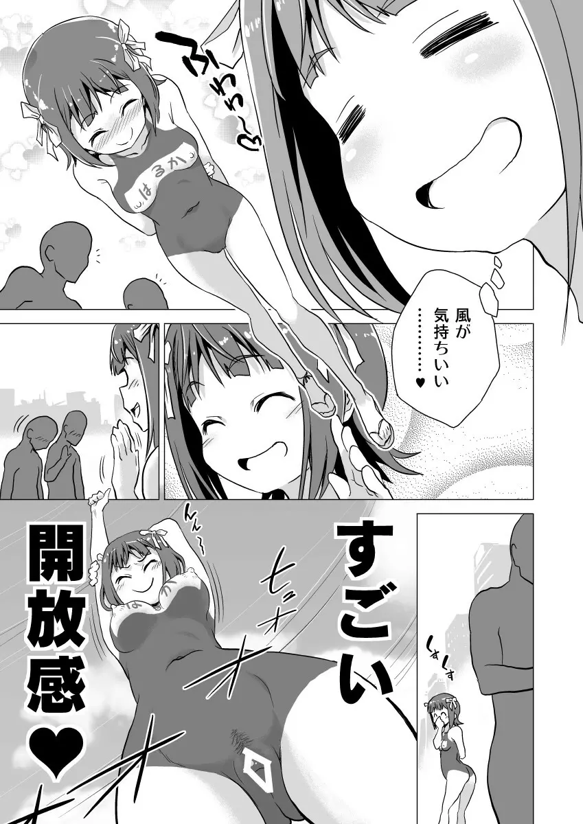 天海春香の変態育成日記2 - page12