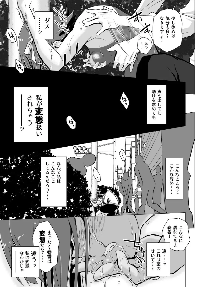 天海春香の変態育成日記2 - page18