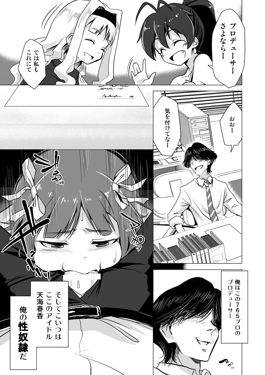 天海春香の変態育成日記2 - page2