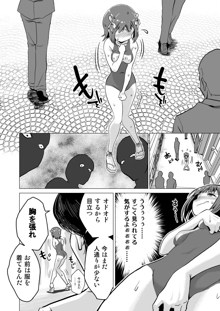 天海春香の変態育成日記2 - page9