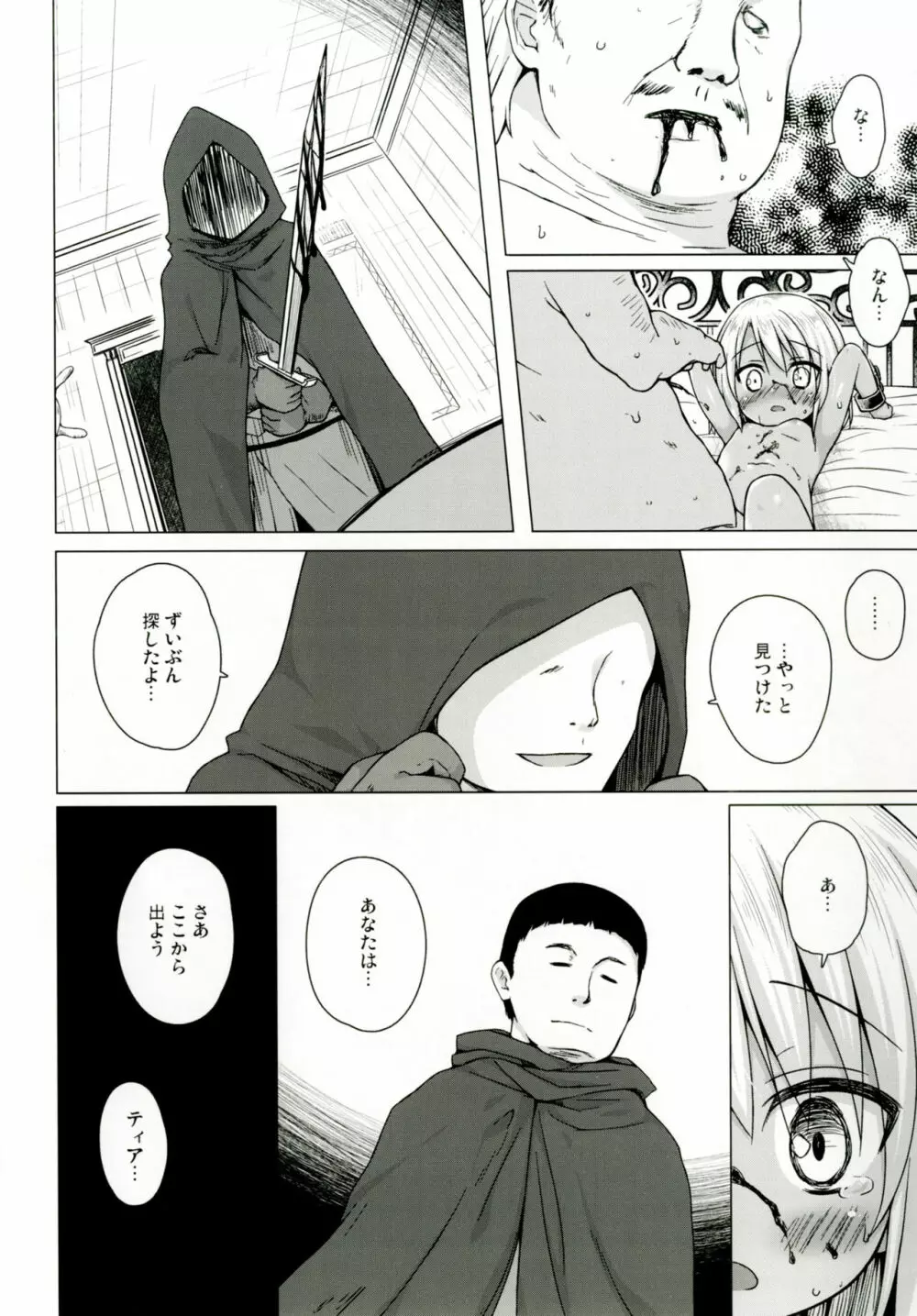 涙の花の咲くところ2 - page19