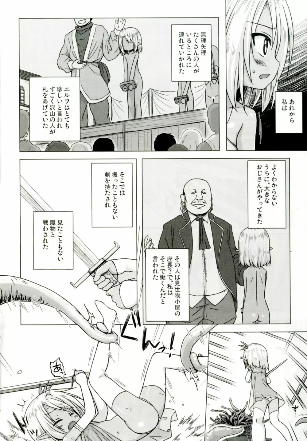 涙の花の咲くところ2 - page3