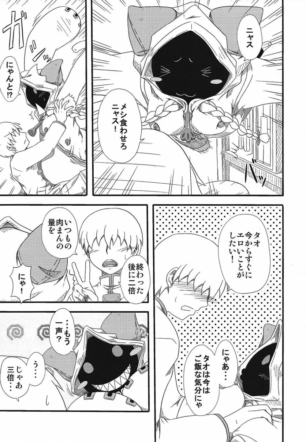 カレー肉まん - page6