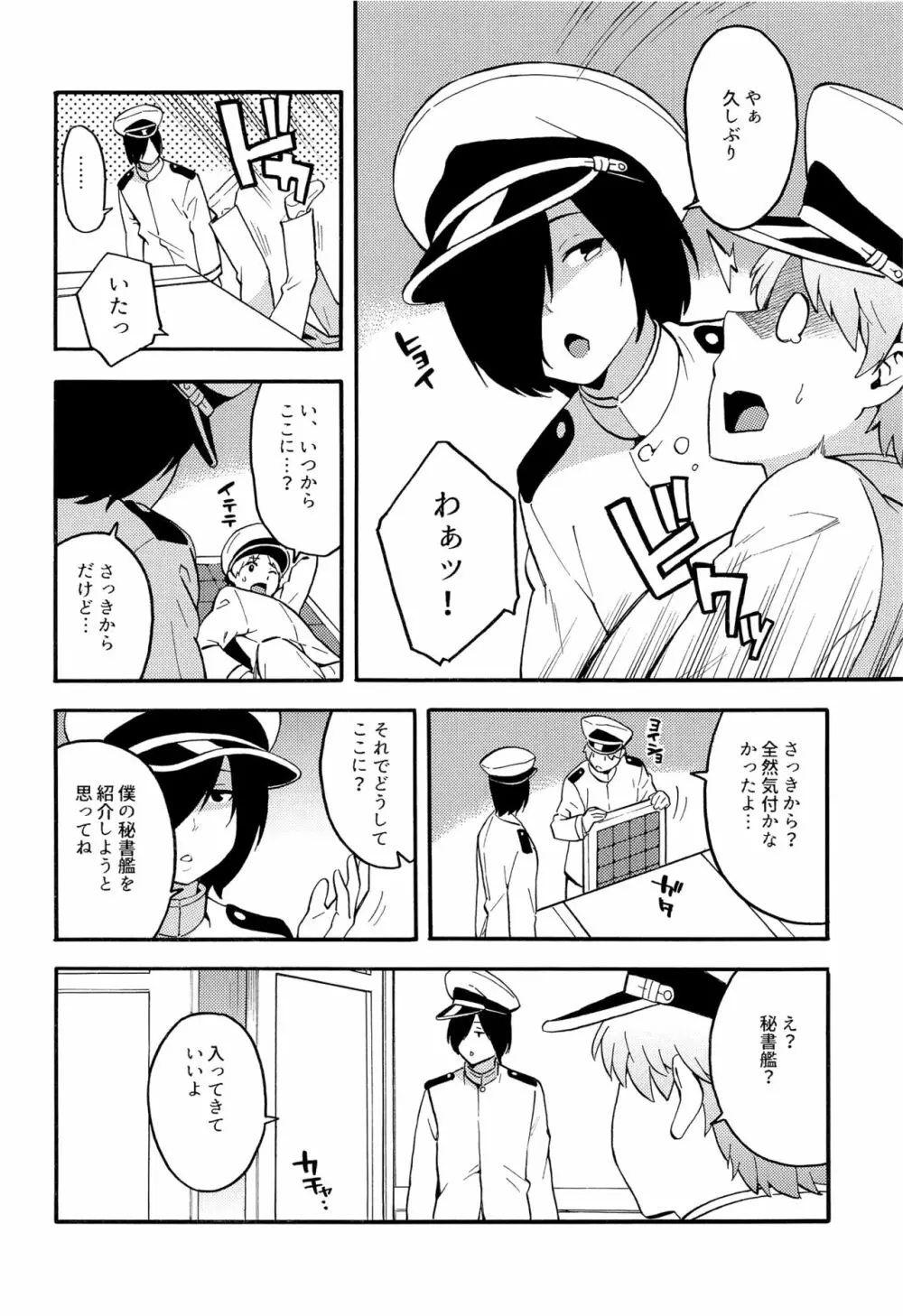 OL黒スト加賀さん - page3