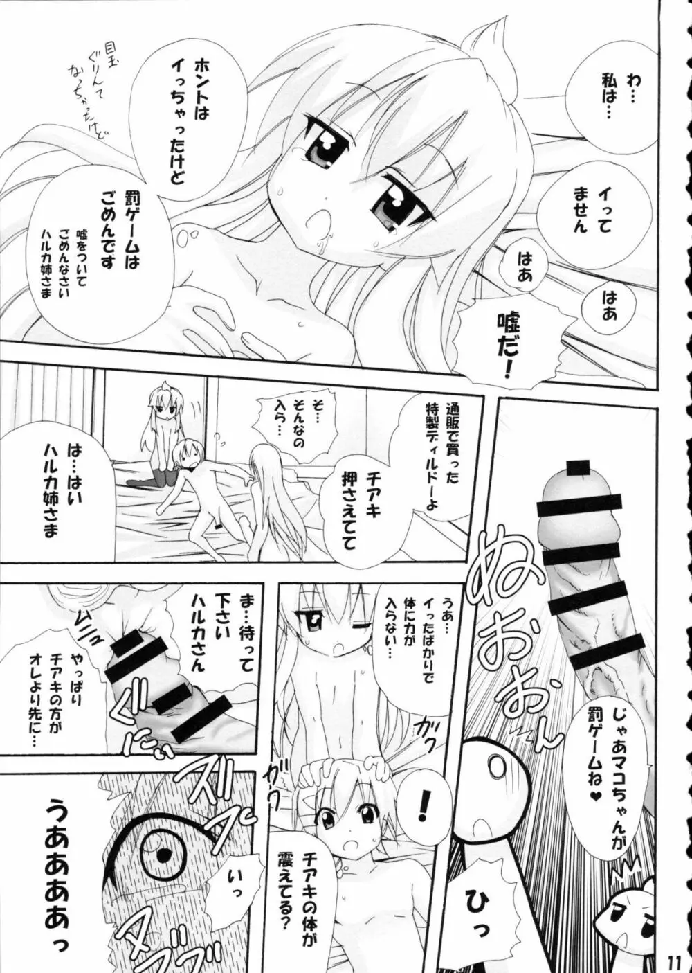 ハルカ姉さまにラブ汁どっぴゅん - page10