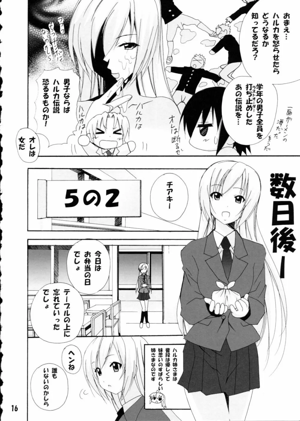 ハルカ姉さまにラブ汁どっぴゅん - page15