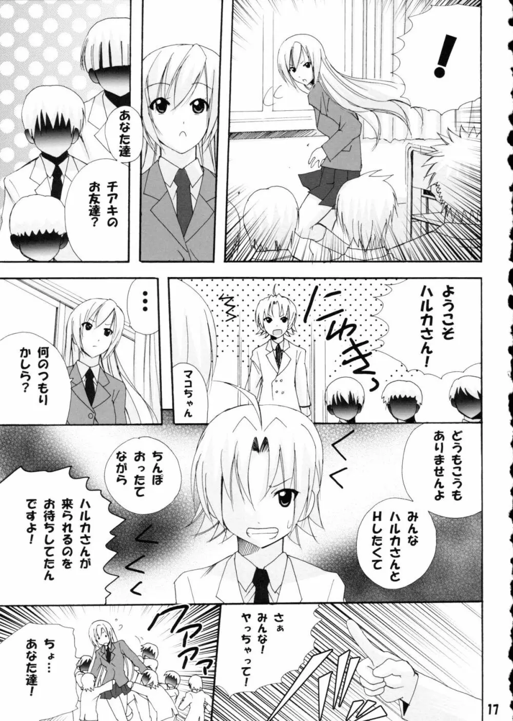 ハルカ姉さまにラブ汁どっぴゅん - page16