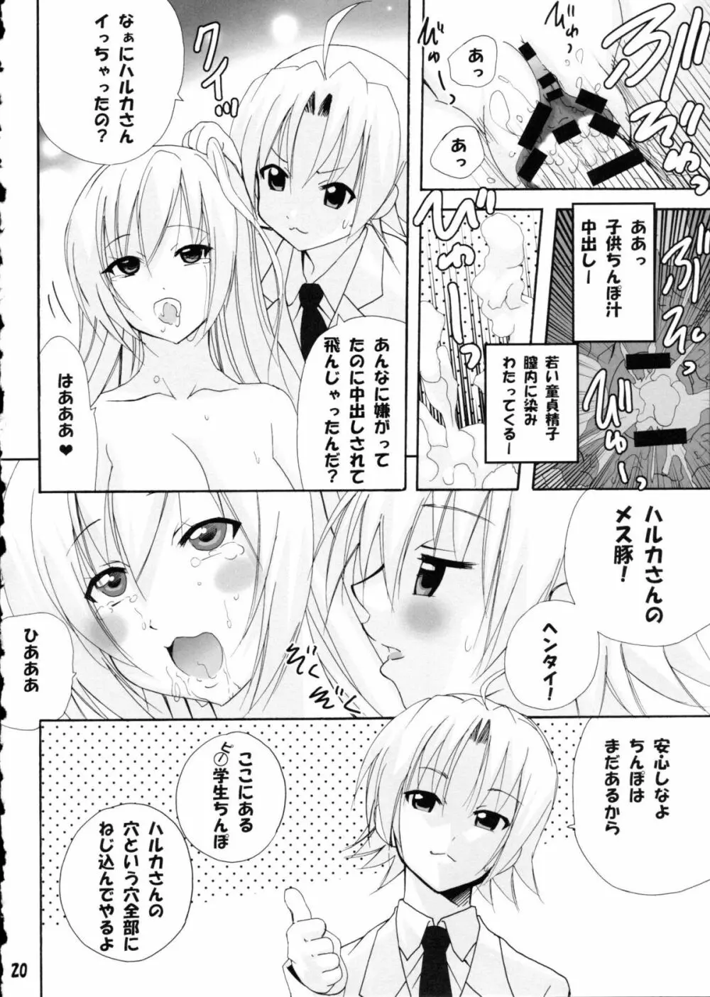 ハルカ姉さまにラブ汁どっぴゅん - page19