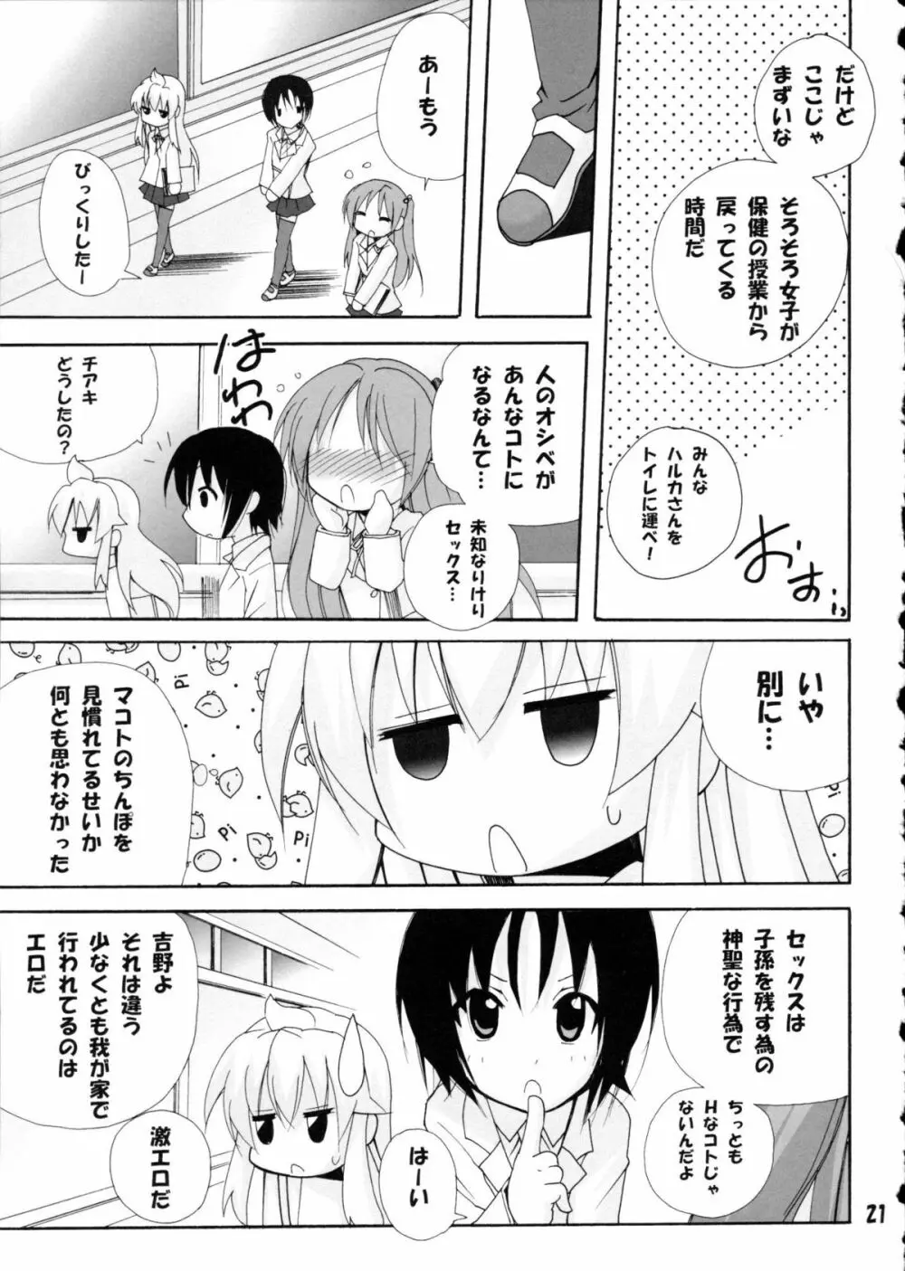 ハルカ姉さまにラブ汁どっぴゅん - page20