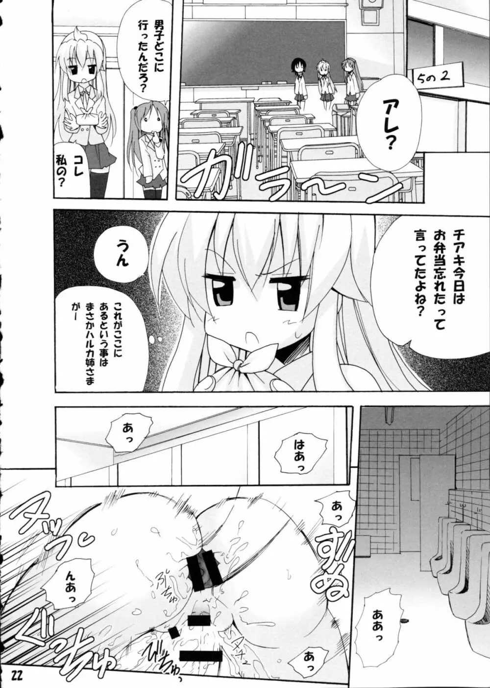 ハルカ姉さまにラブ汁どっぴゅん - page21