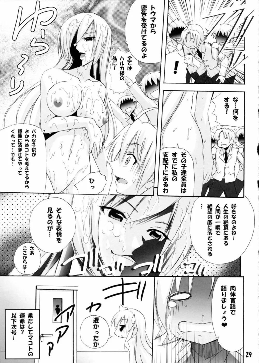 ハルカ姉さまにラブ汁どっぴゅん - page28