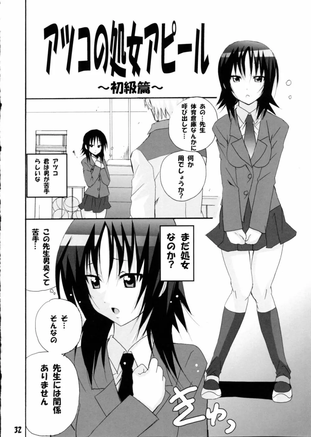 ハルカ姉さまにラブ汁どっぴゅん - page31