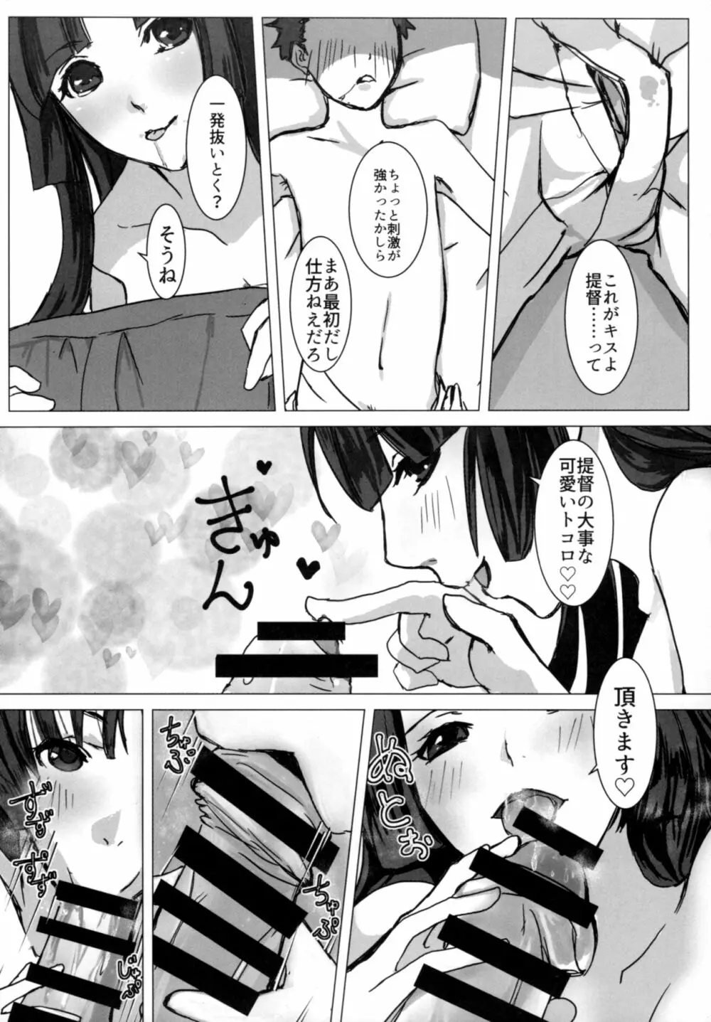 軽い女と呼ばないで - page11