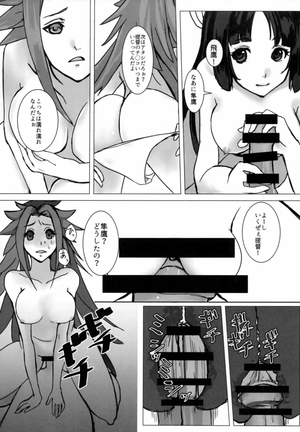 軽い女と呼ばないで - page20