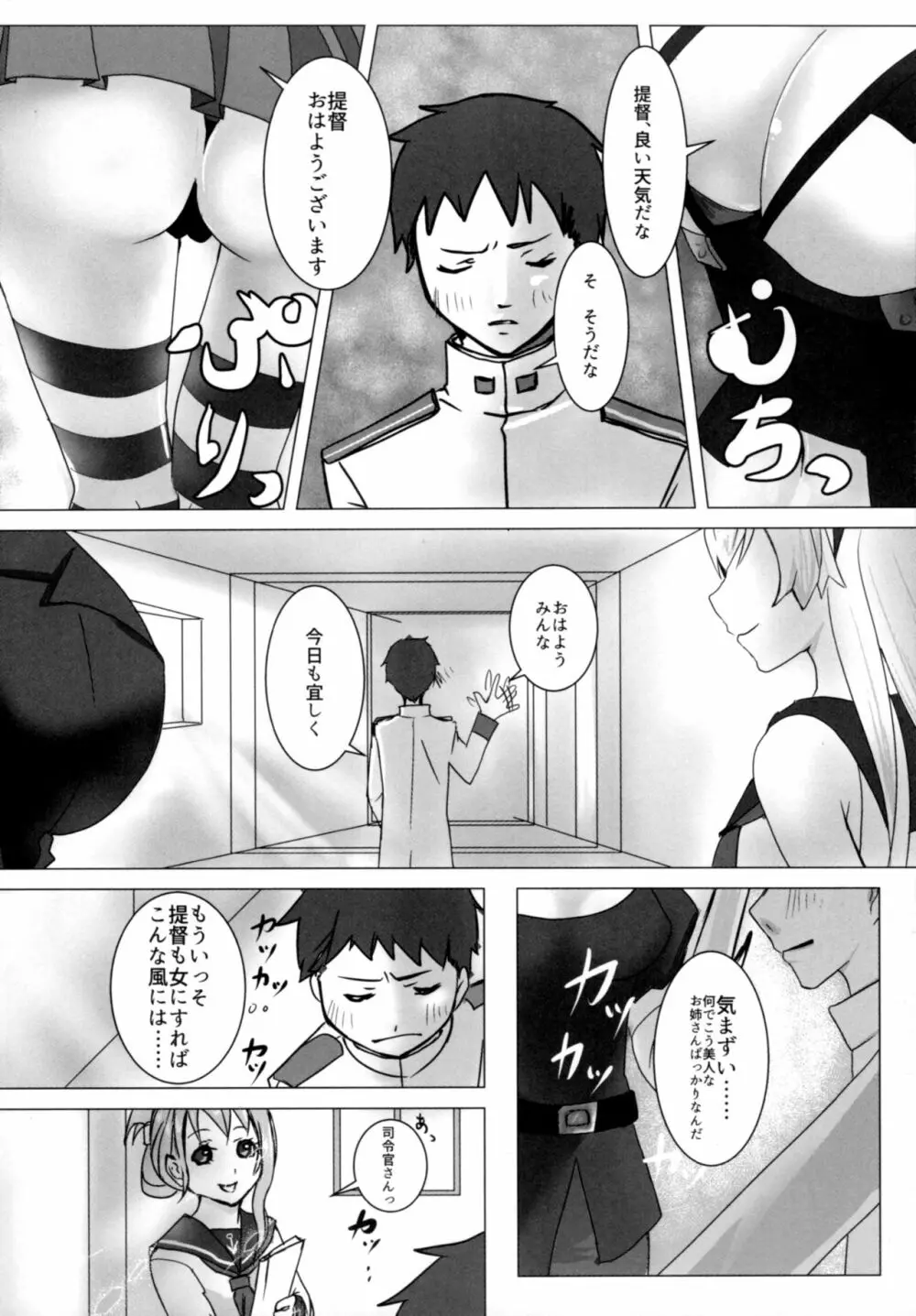 軽い女と呼ばないで - page3