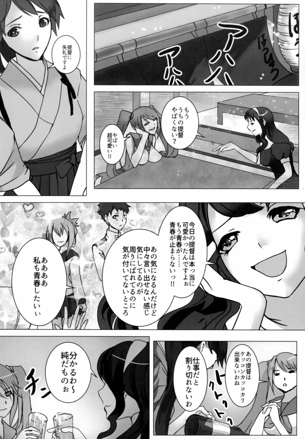 軽い女と呼ばないで - page5