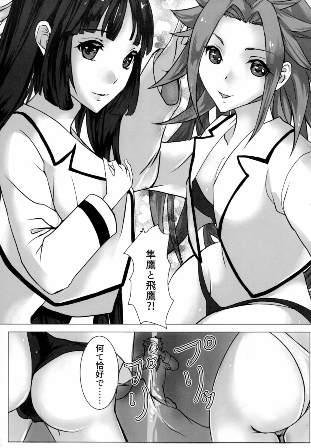 軽い女と呼ばないで - page8